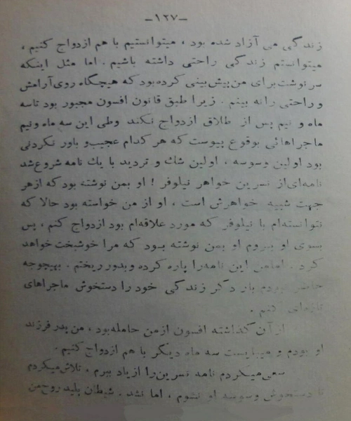 فردا به اغوشت باز خواهم گشت - نمونه چهارم - جزیره کتاب های الکترونیکی